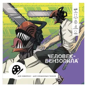 Скетчбук Человек-бензопила для акварели 190*190, 20л, акв.бумага 200гр