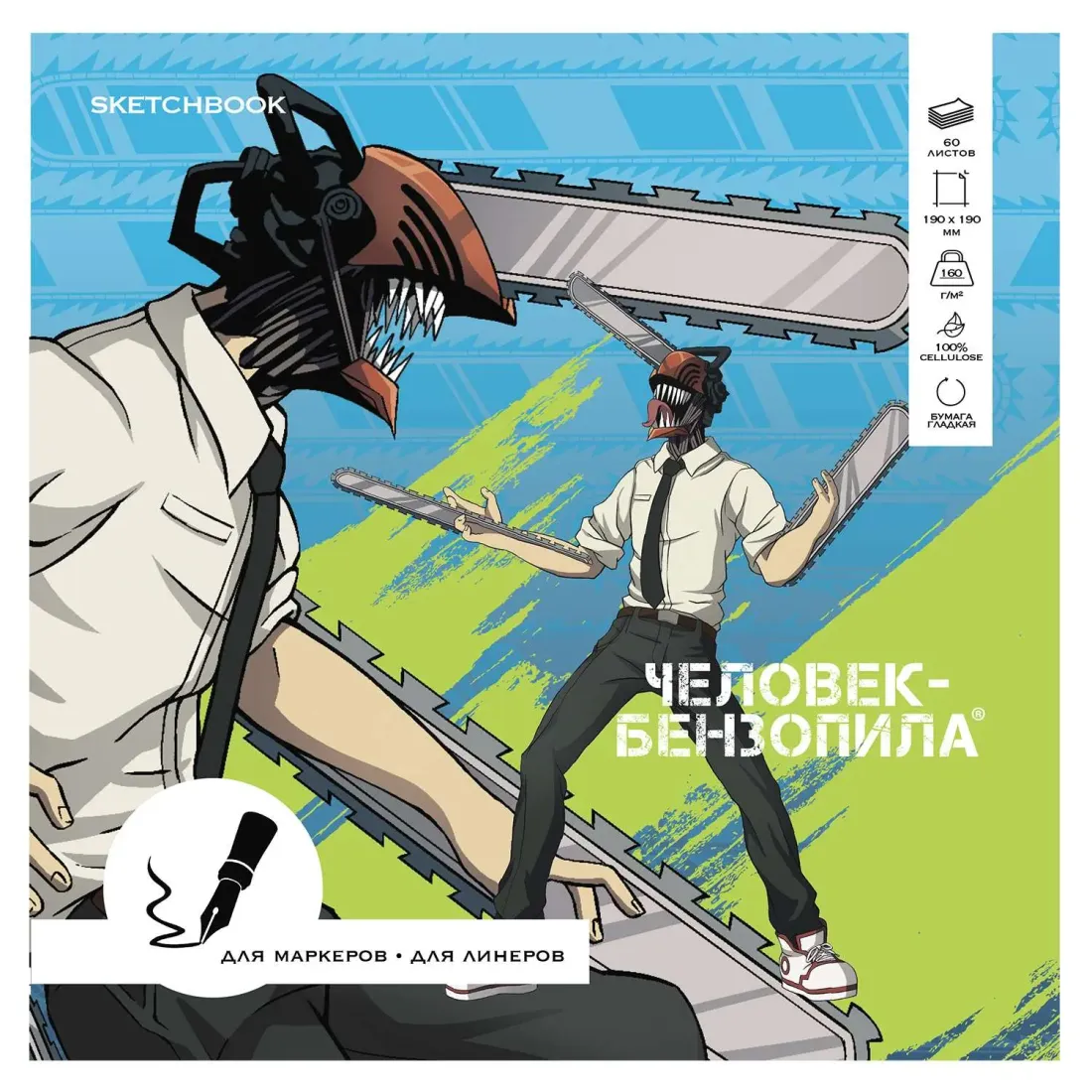 Скетчбук Человек-бензопила для маркеров 190*190, 60л, офсет 160гр