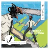 Скетчбук Человек-бензопила для маркеров 190*190, 60л, офсет 160гр