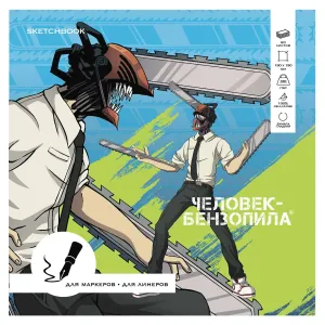 Скетчбук Человек-бензопила для маркеров 190*190, 60л, офсет 160гр