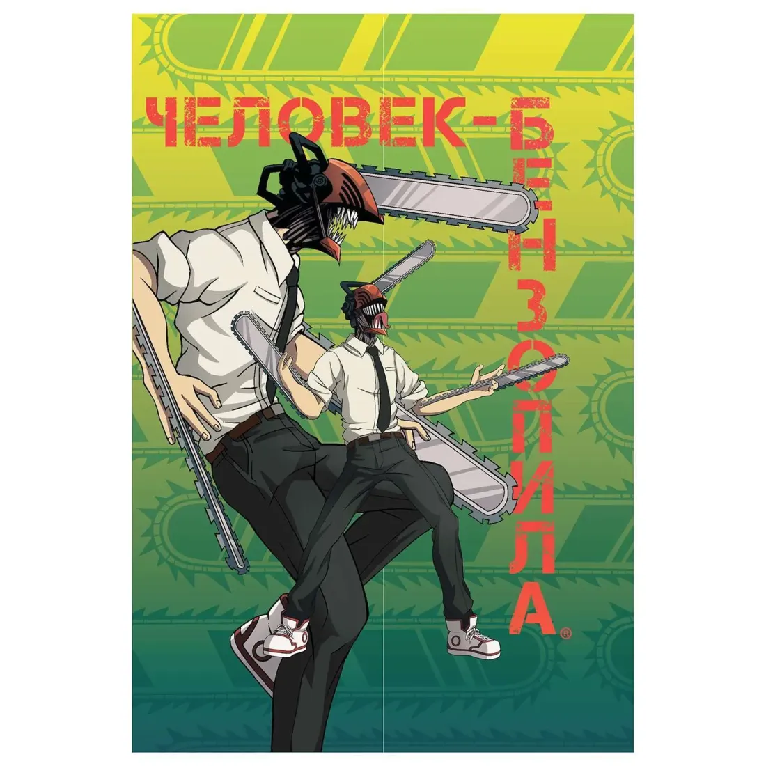 Скетчбук Человек-бензопила Дэнджи А5, 60 л.