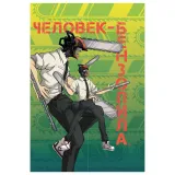 Скетчбук Человек-бензопила Дэнджи А5, 60 л.