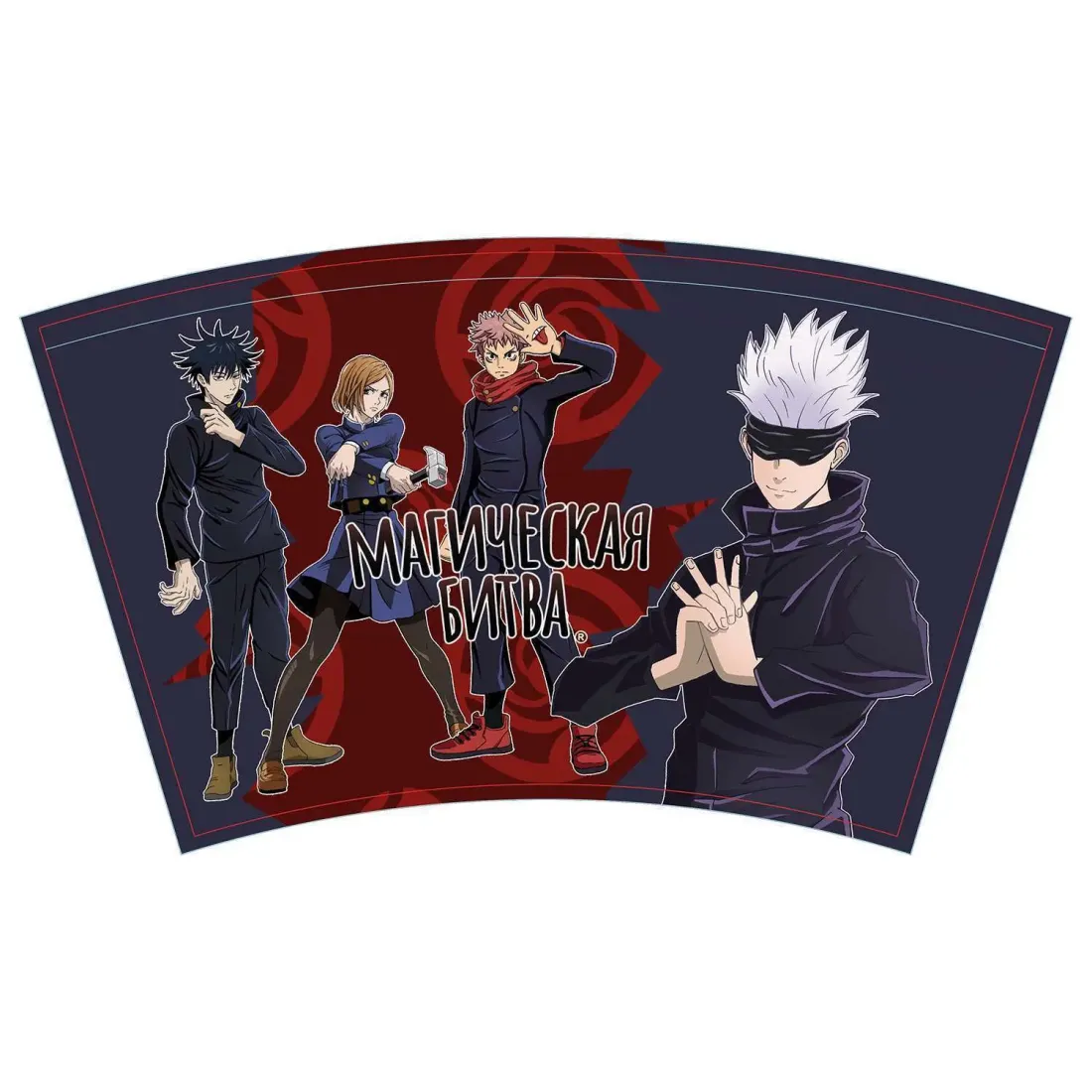 Стакан пластиковый 550 мл. Магическая битва V2