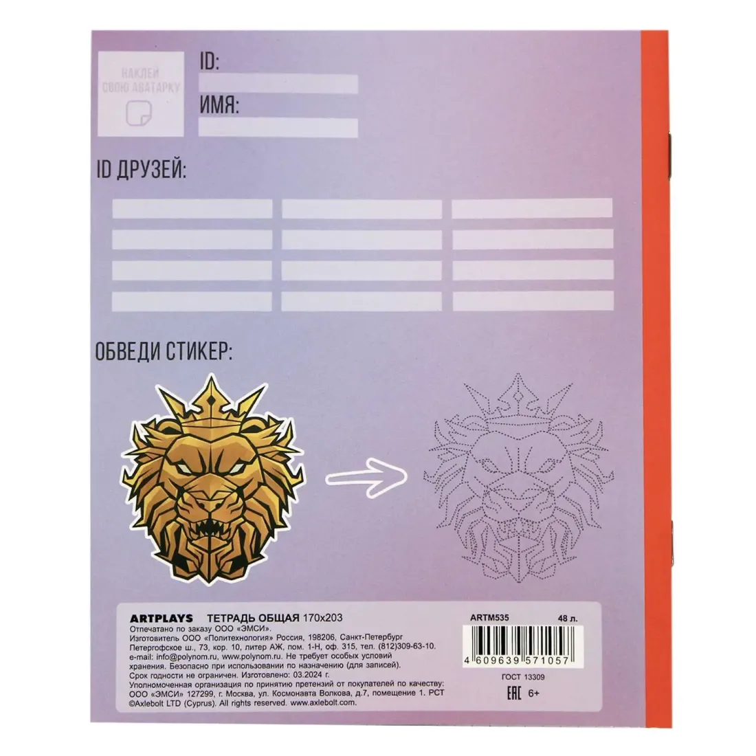 Тетради Standoff 48 л. 4 шт.