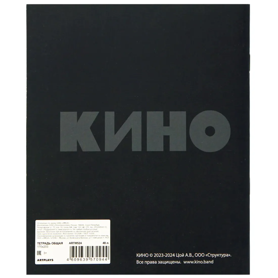 Тетради КИНО 48 л., 4 шт V1