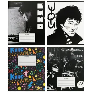 Тетради КИНО 48 л., 4 шт V2