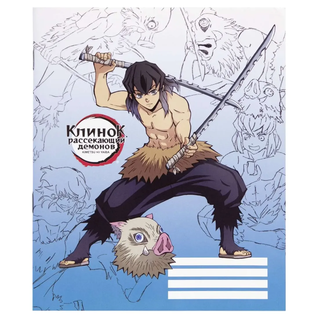 Тетрадь Inosuke Hashibira V1 48 л.