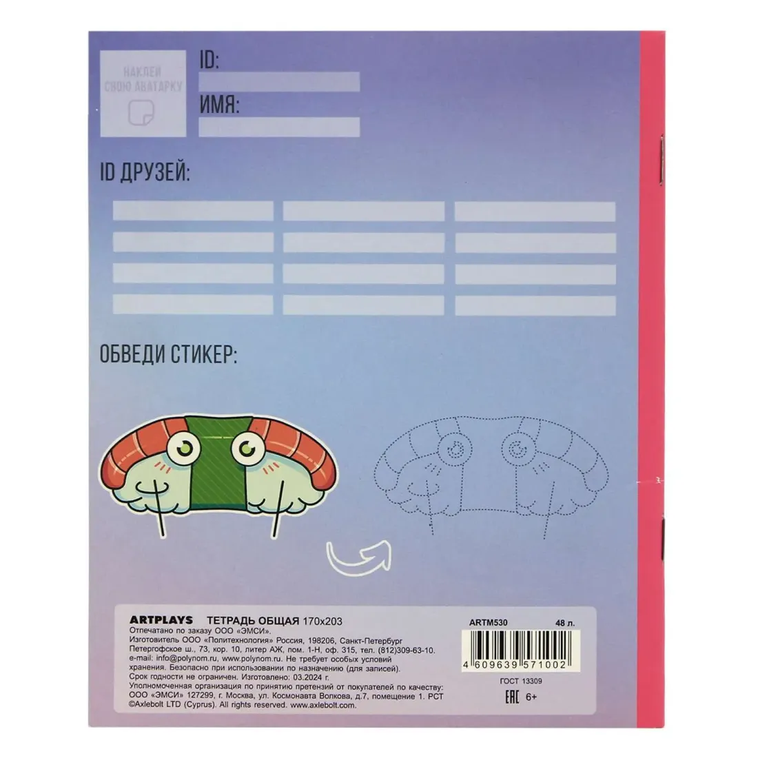 Тетрадь Standoff 48 л. V1