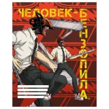 Тетрадь Дэнджи 96 л.