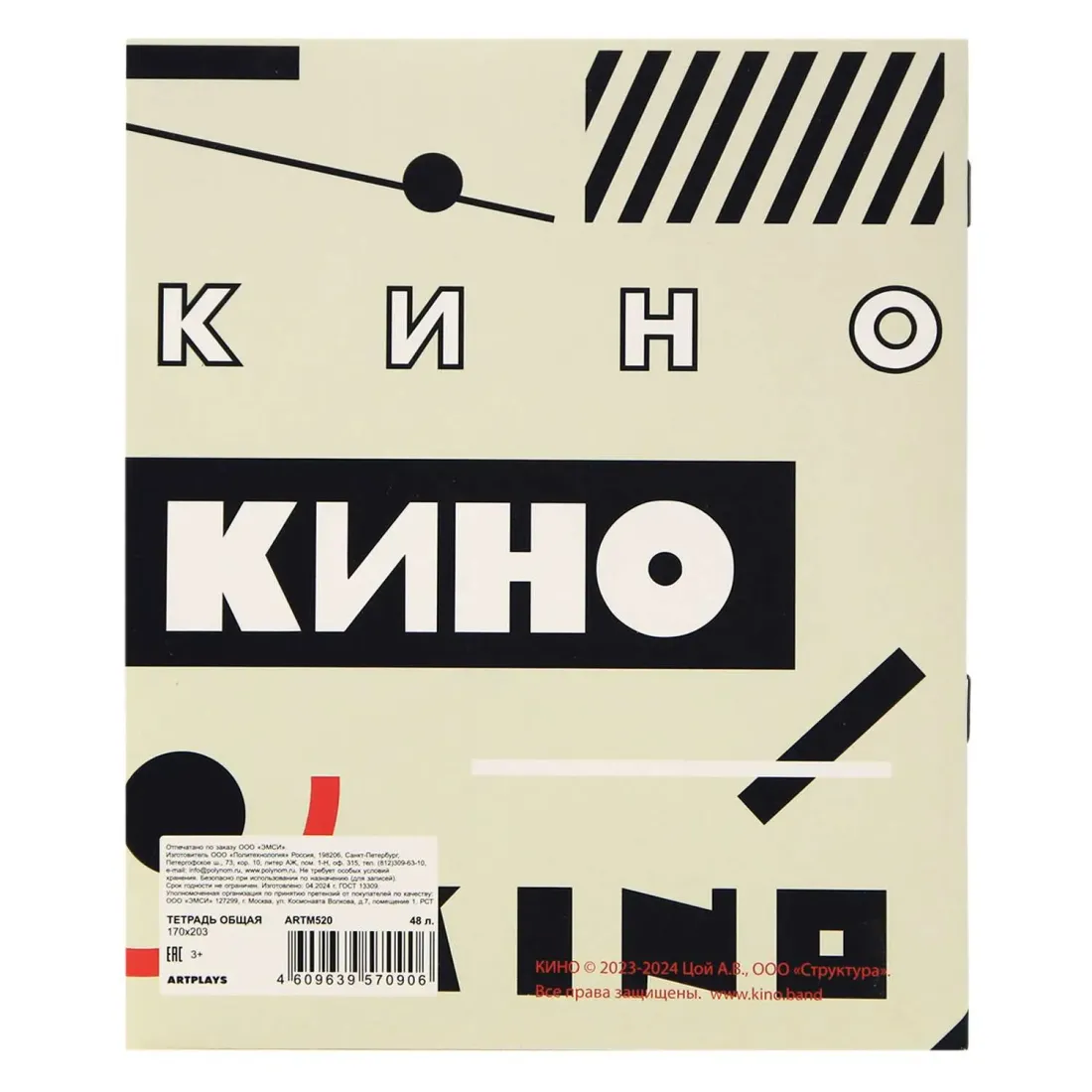 Тетрадь КИНО 48 л. V1