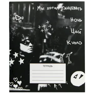 Тетрадь КИНО 48 л. V13