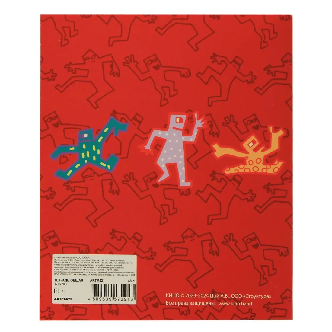 Тетрадь КИНО 48 л. V2