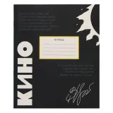 Тетрадь КИНО 48 л. V6