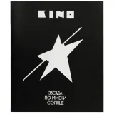 Тетрадь КИНО 48 л. V7