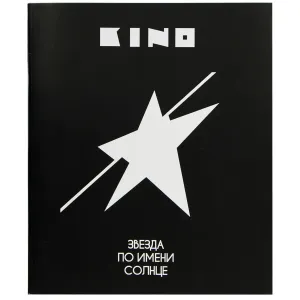 Тетрадь КИНО 48 л. V7