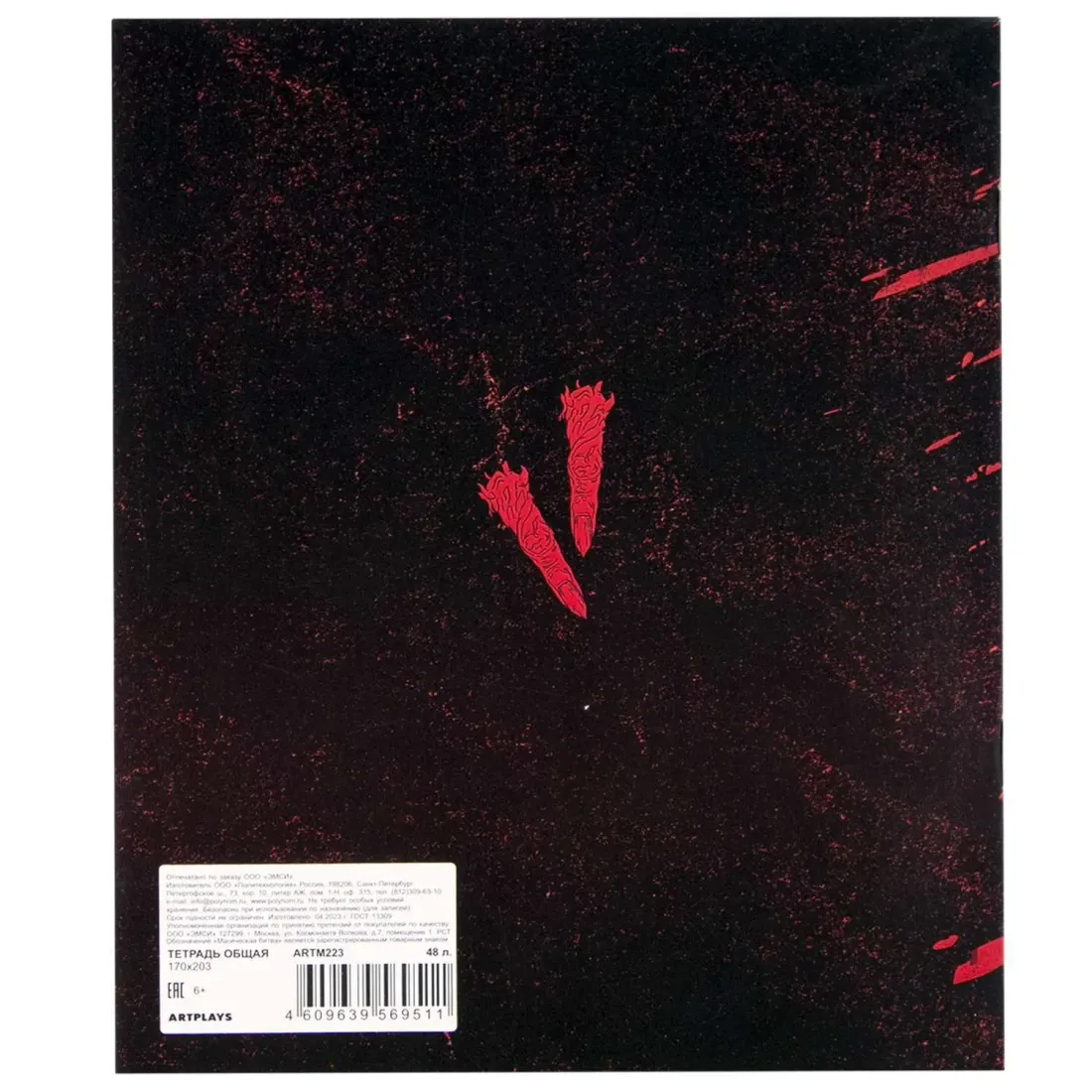 Тетрадь Магическая битва Ремен Сукун 48 л.