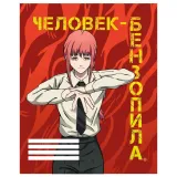 Тетрадь Макима 96 л.