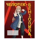 Тетрадь Пауэр 96 л.