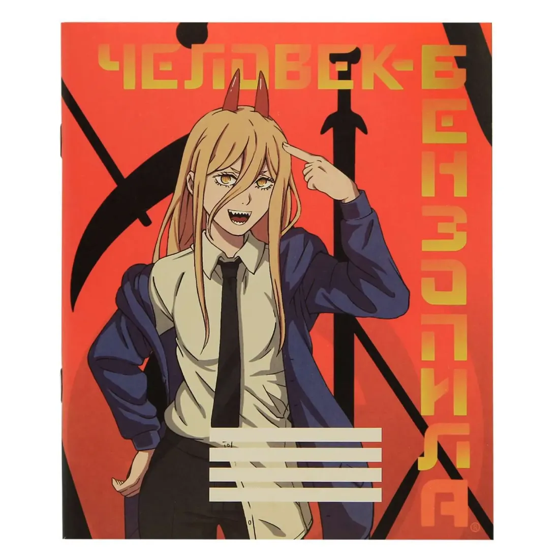 Тетрадь Человек-бензопила V1 48 л. SE ARTM280