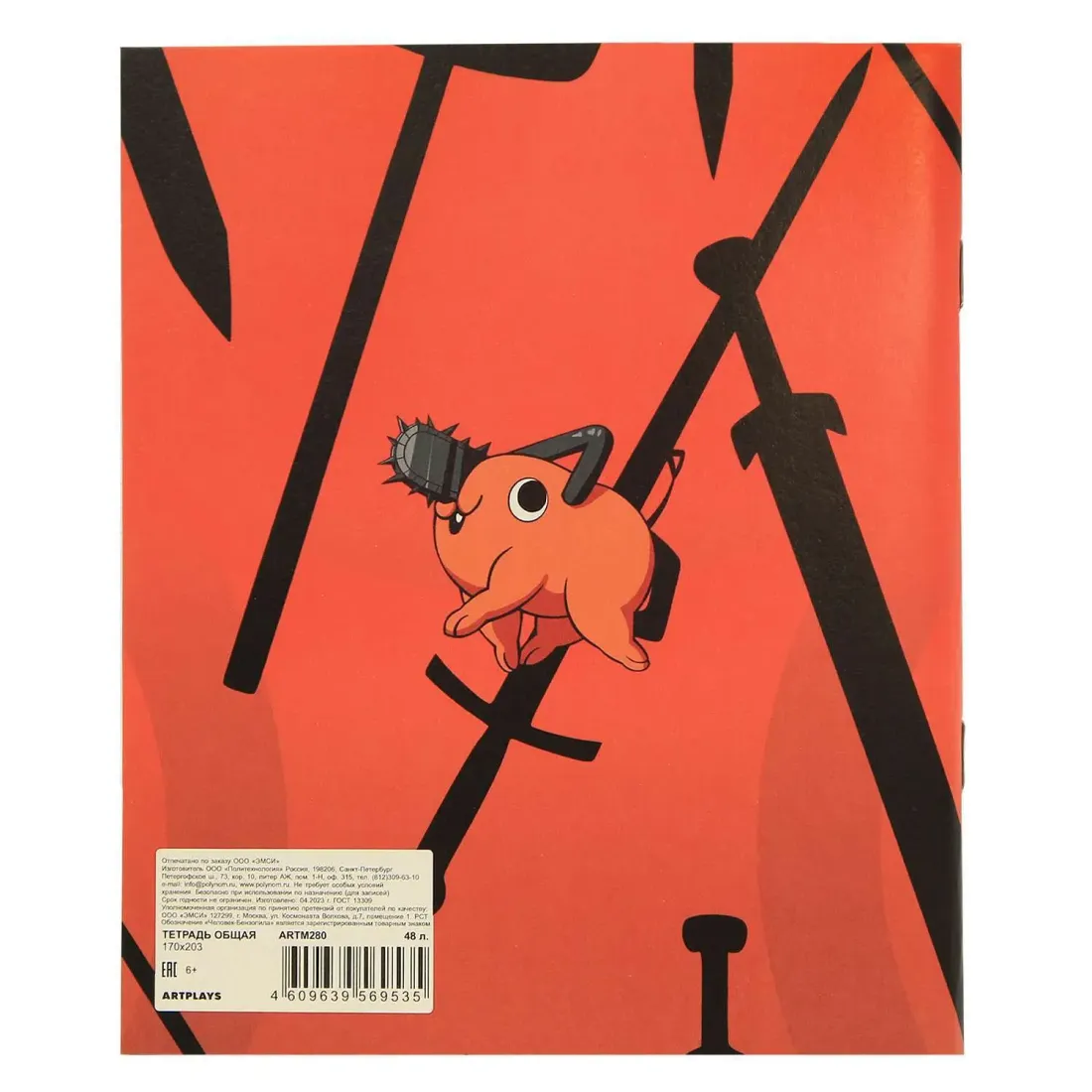 Тетрадь Человек-бензопила V1 48 л. SE ARTM280