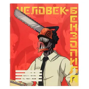 Тетрадь Человек-бензопила V2 48 л. SE ARTM282