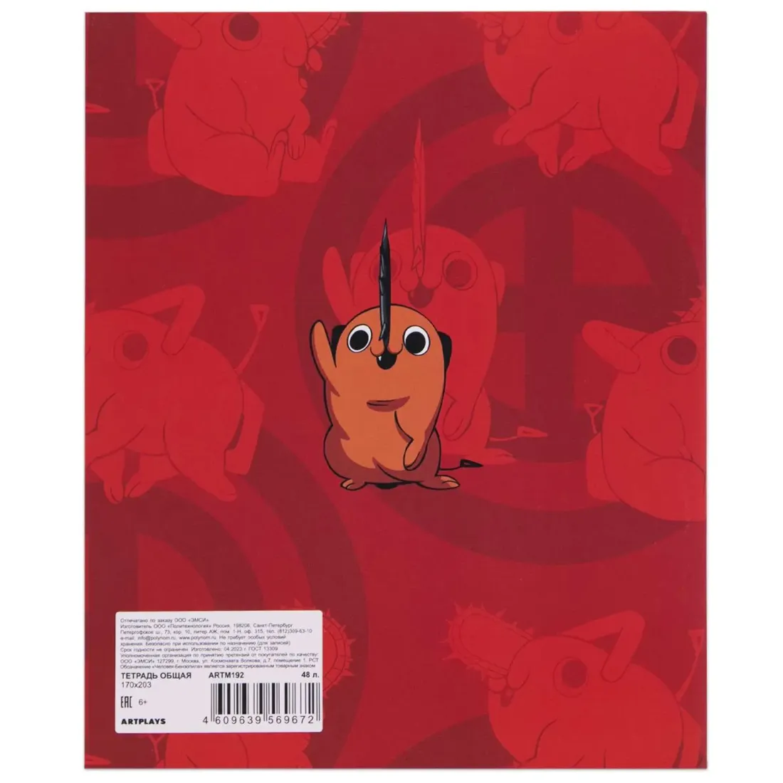 Тетрадь Человек-бензопила Дэнджи 48 л.