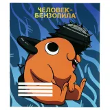Тетрадь Человек-бензопила Почита 48 л. V2