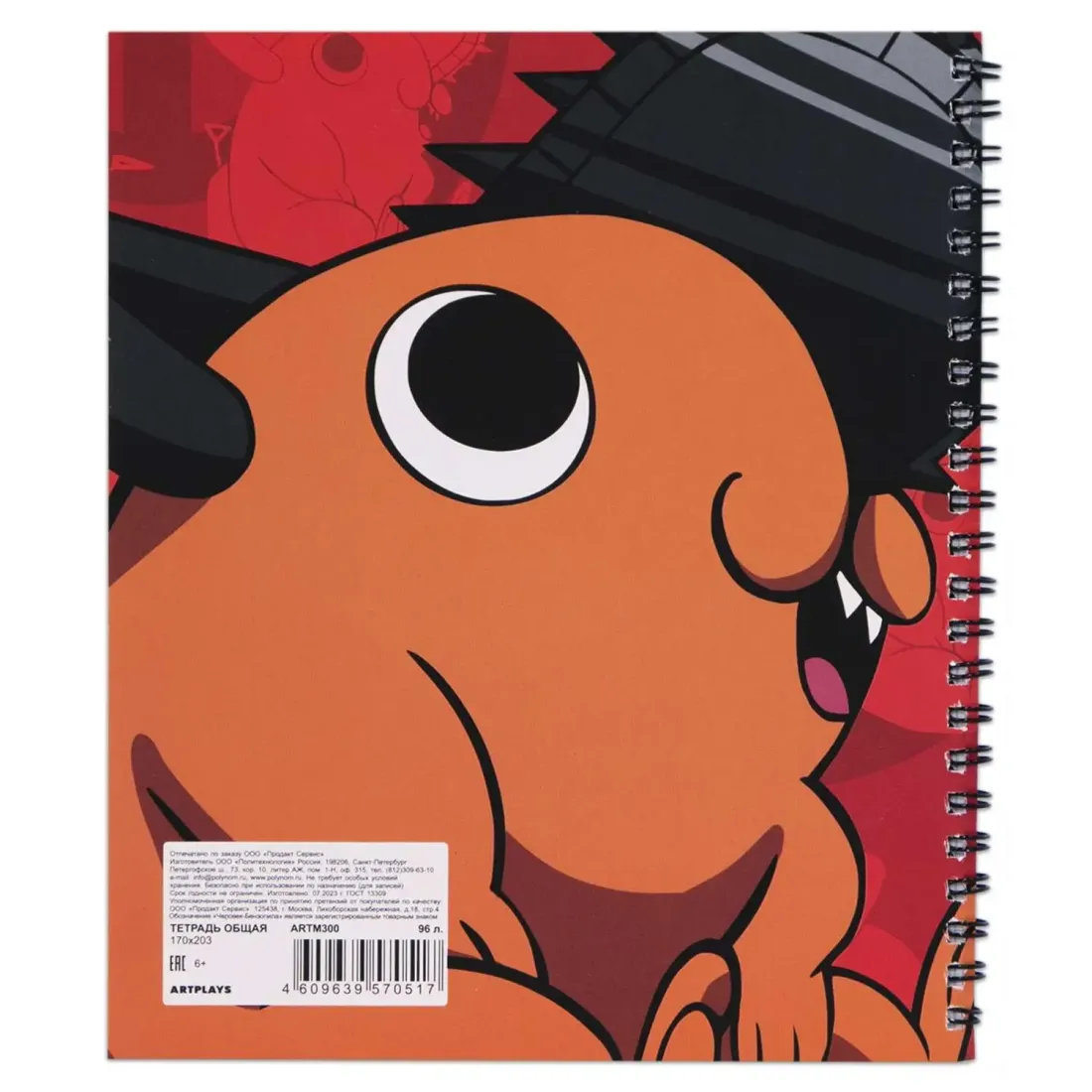 Тетрадь Человек-бензопила Почита 96 л.