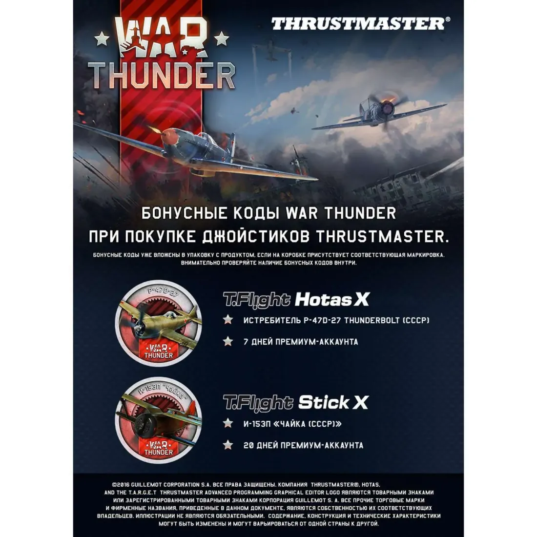 Джойстик Thrustmaster T-Flight Hotas X, PS3/PC, Warthunder pack