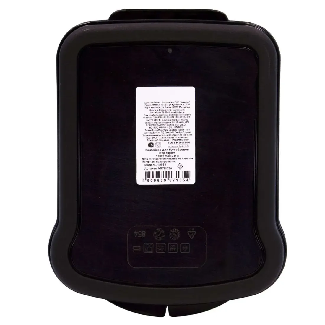 Контейнер для бутербродов Наруто 170х130х42мм ARTM324