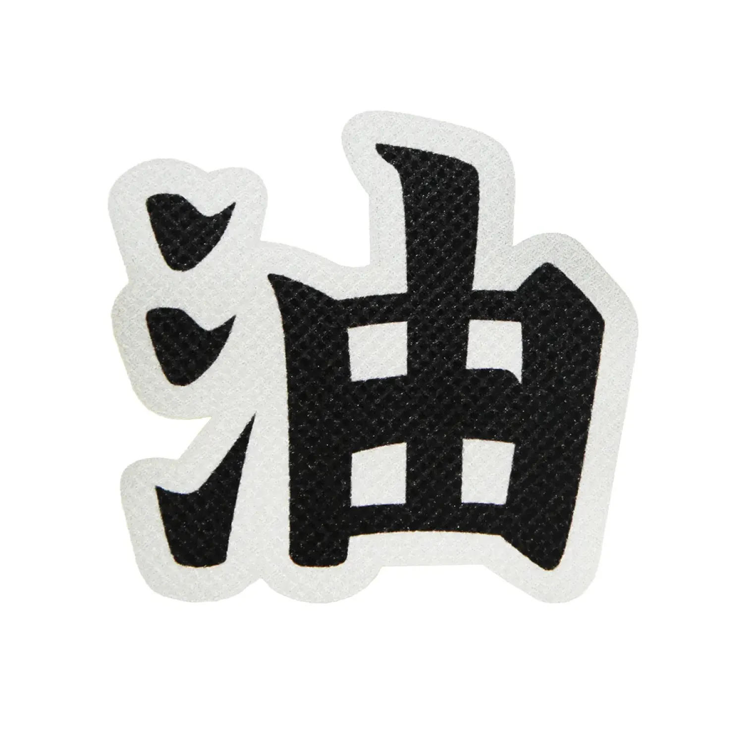 Наклейка на одежду Наруто V3 8х7,5см 4609639571828