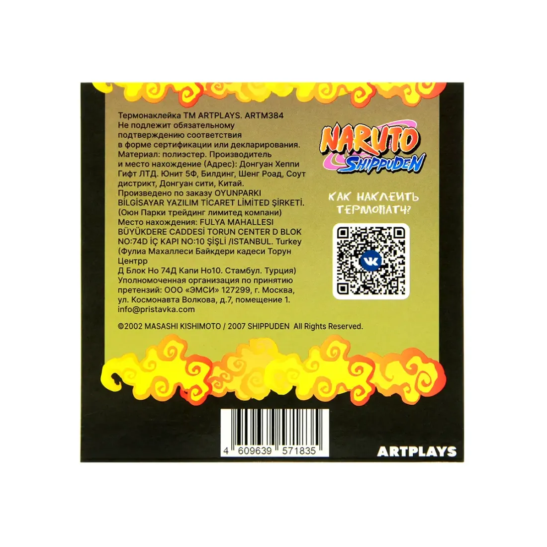 Наклейка на одежду Наруто V4 8х2,8см 4609639571835