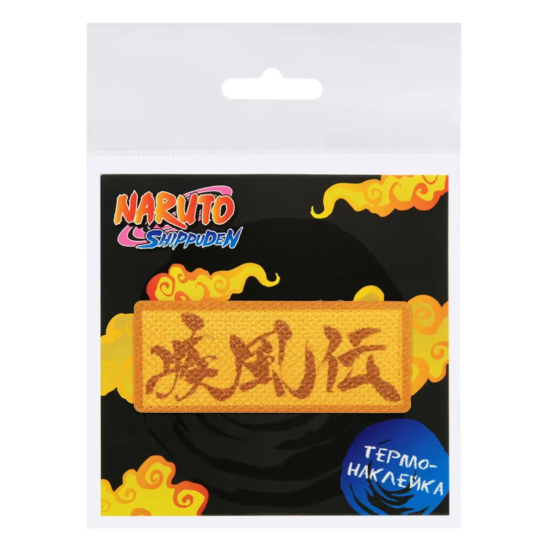 Наклейка на одежду Наруто V5 8х3,3см 4609639571842