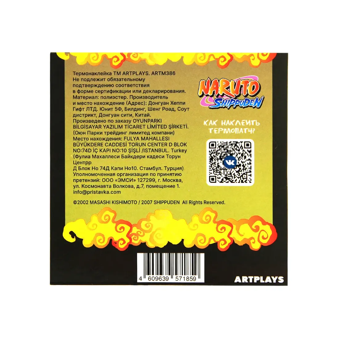 Наклейка на одежду Наруто V6 8х7см 4609639571859