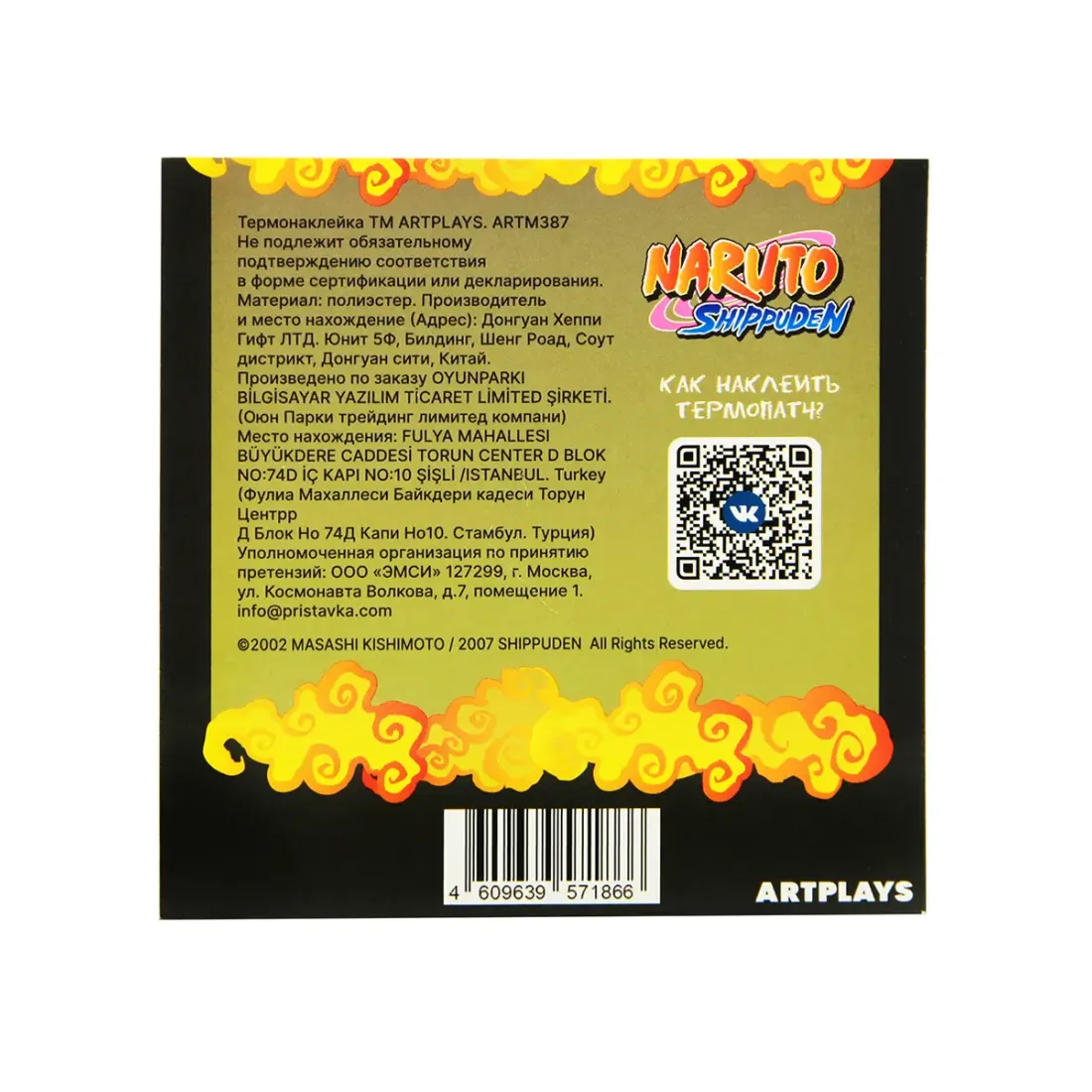 Наклейка на одежду Наруто V7 5,2х8см 4609639571866