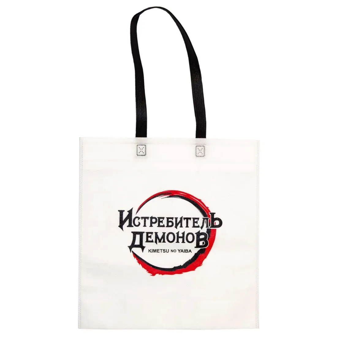 Набор Истребитель демонов №11 Стакан пластиковы, шоппер ЭКО