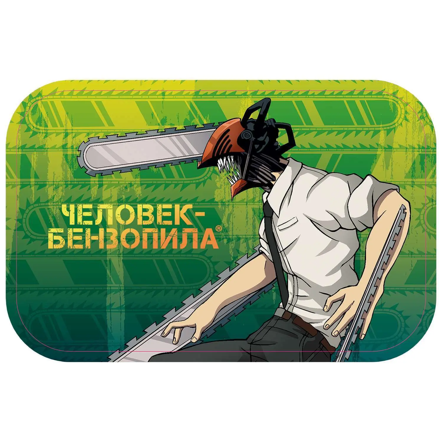 Ланч бокс Человек-бензопила Дэнджи