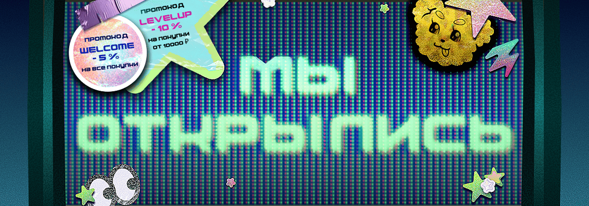 Акции и промокоды