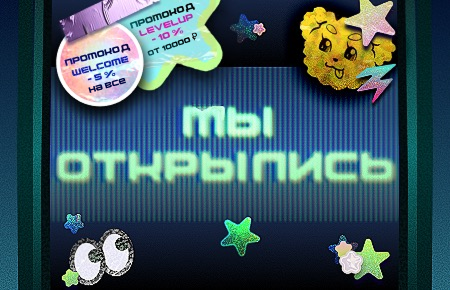 Акции и промокоды