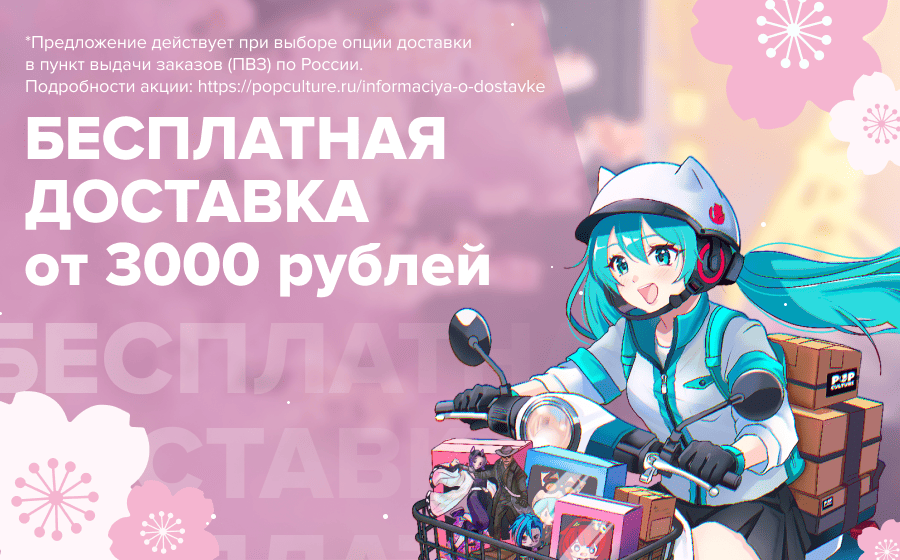 Доставка_Акция