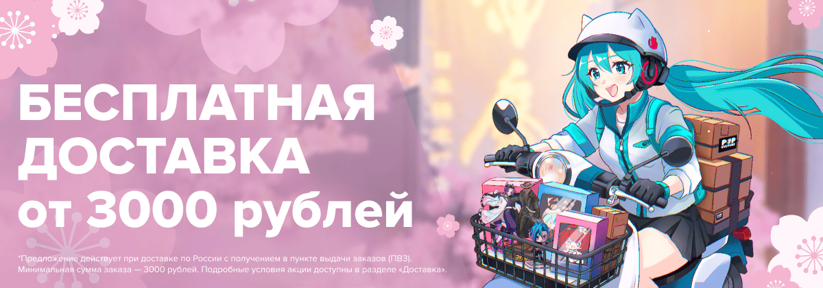 Доставка_Акция