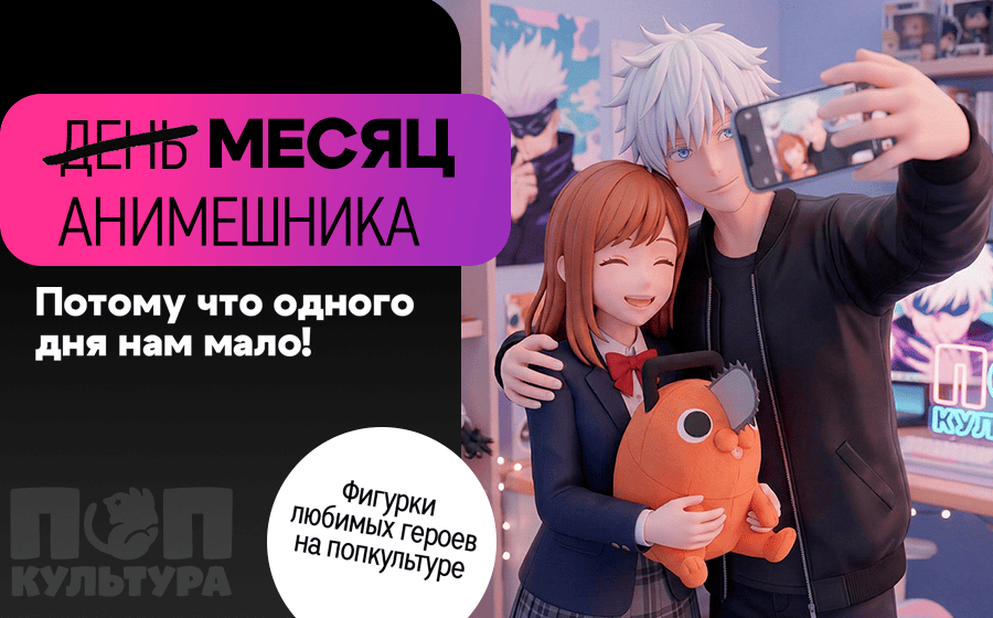 Акция_Аниме