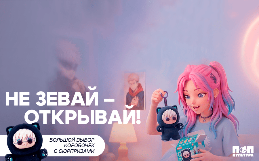 Коробка-сюрприз