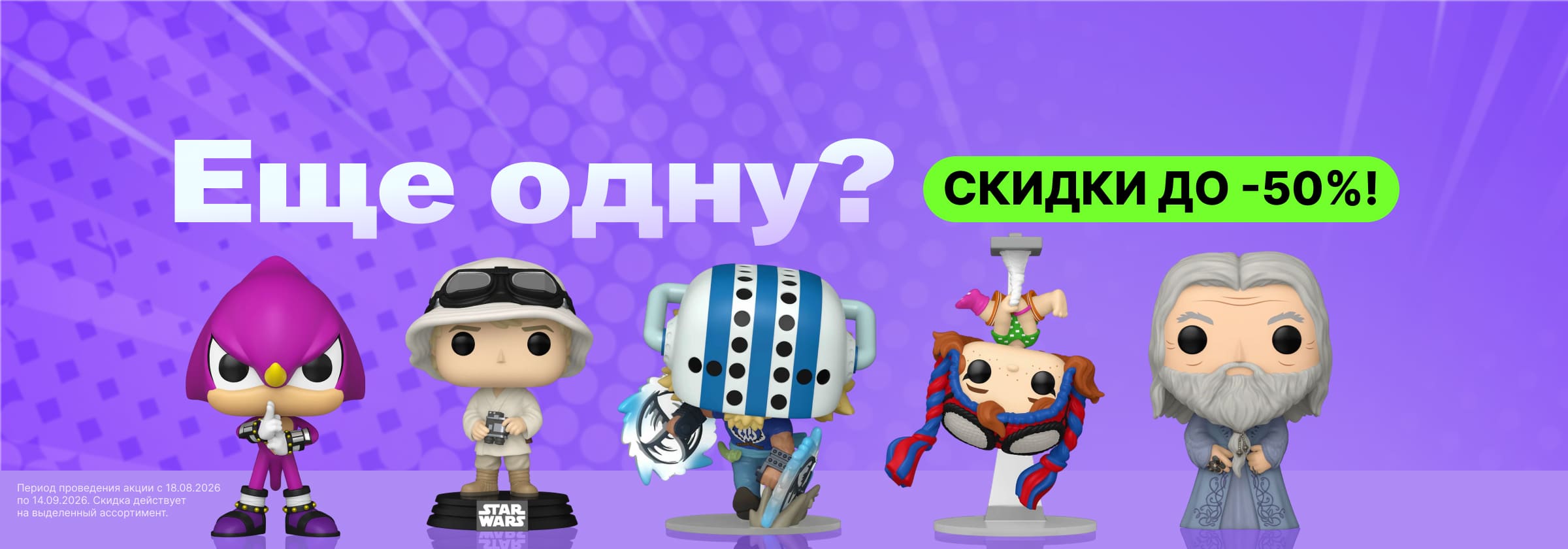 Акция_Фанко