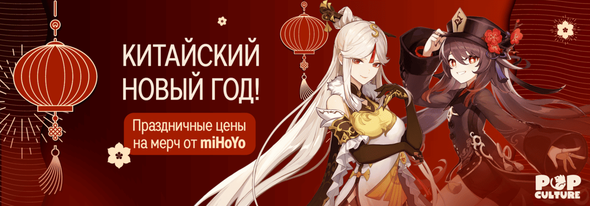 Акция на китайский новый год