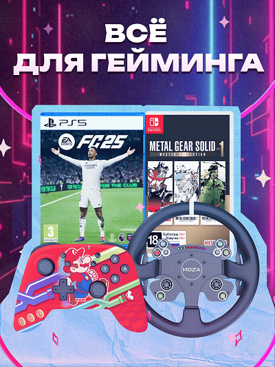 Все для гейминга